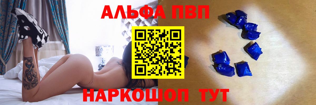 Альфа ПВП кристаллы Удомля