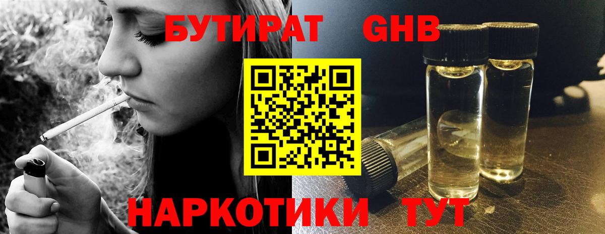 Удомля  БУТИРАТ  Вход с VPN  Бутират бутик 