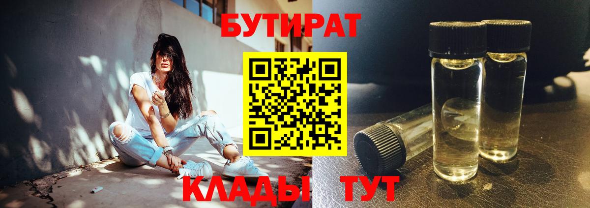 Бутират GHB Удомля