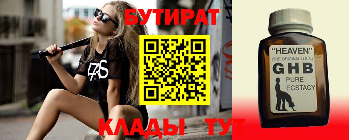 Удомля  Бутират  Вход с VPN  БУТИРАТ вода 