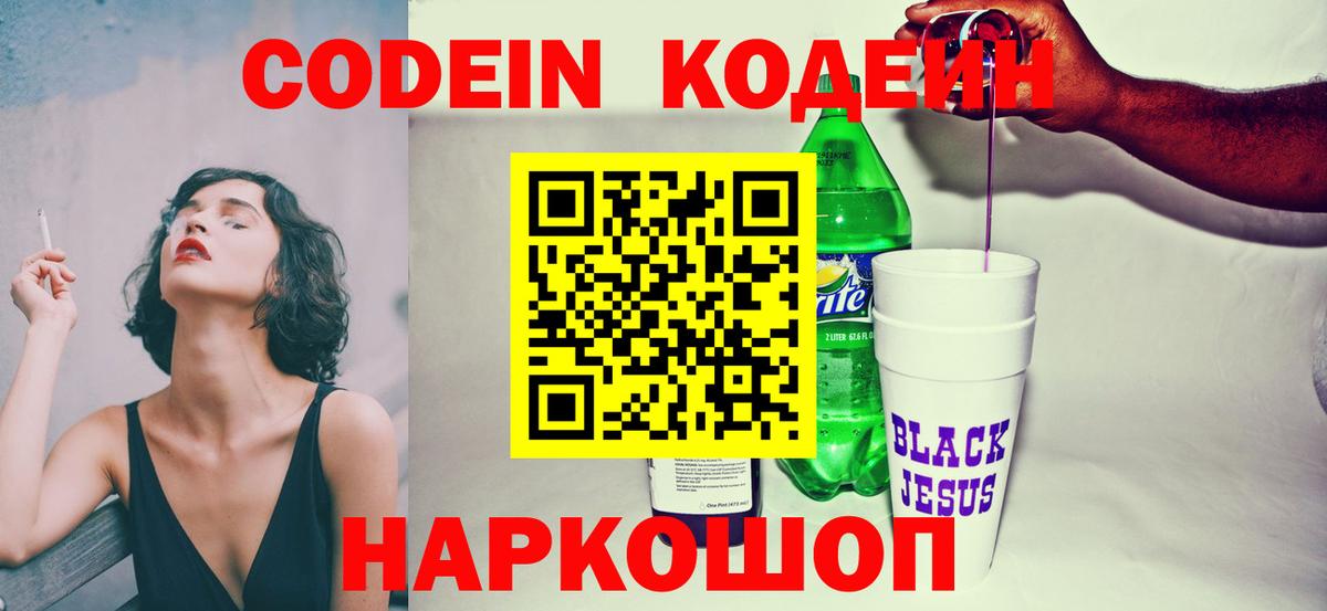 Кодеиновый сироп Lean напиток Lean (лин) Удомля