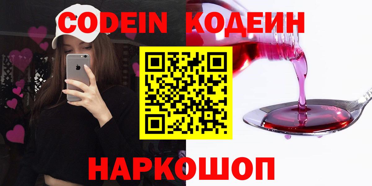 Codein Purple Drank  Удомля 
