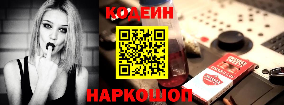 Кодеин напиток Lean (лин)  Вход с VPN  Кодеиновый сироп Lean напиток Lean (лин)  Удомля 