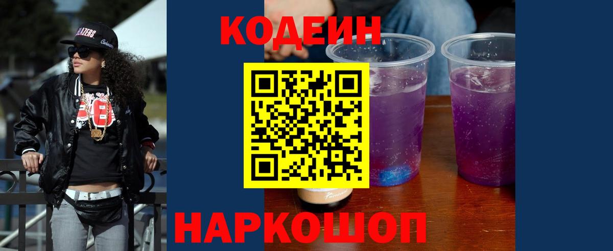 Codein Purple Drank Удомля