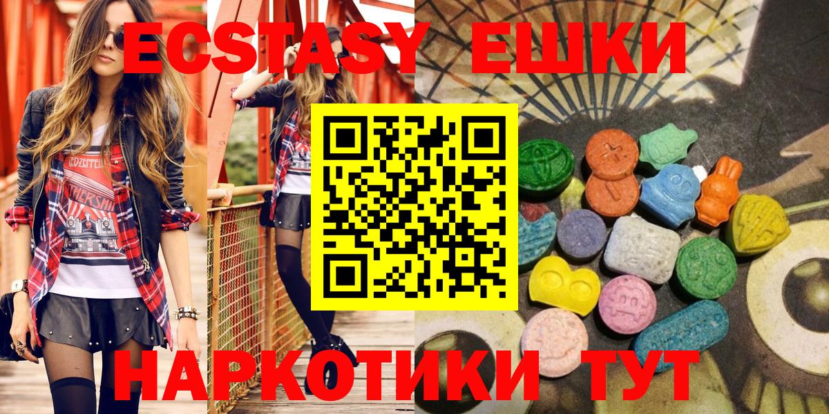 Экстази  Удомля  ЭКСТАЗИ 250 мг  ЭКСТАЗИ 280 MDMA 