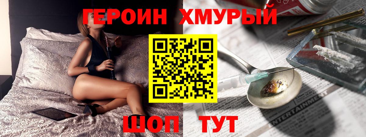 ГЕРОИН гречка  Героин  Удомля 