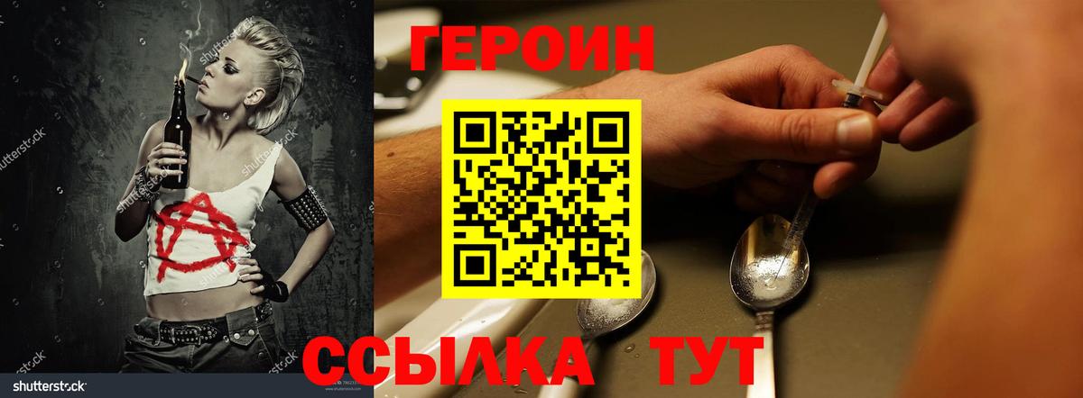 Героин гречка Удомля