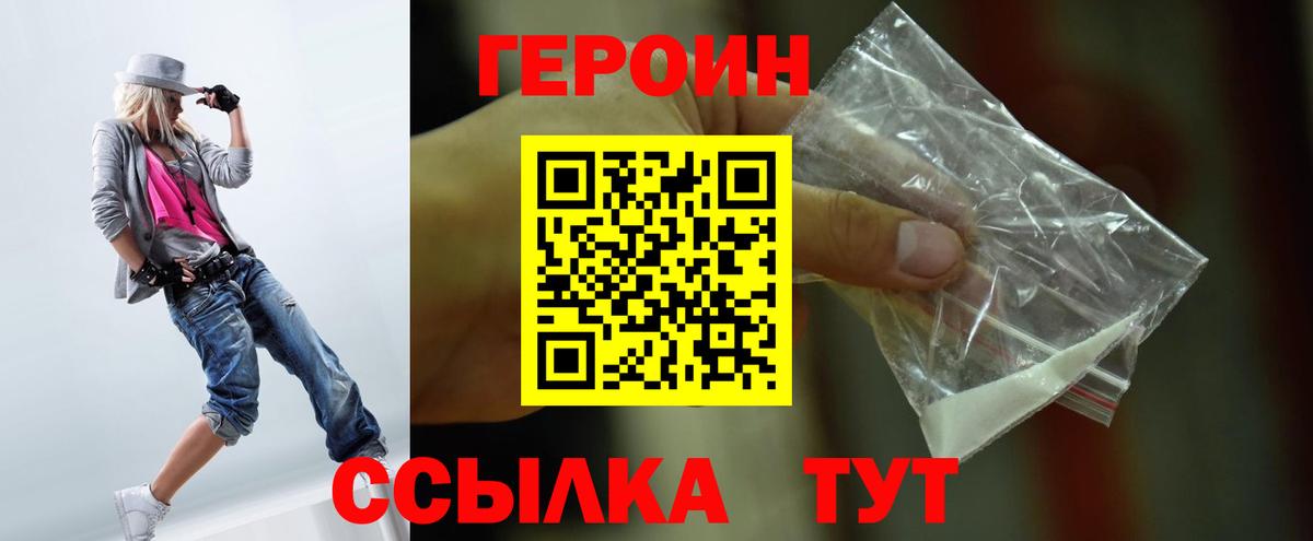 Удомля  ГЕРОИН белый  Вход с VPN 