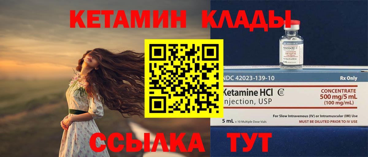 Кетамин VHQ  Вход с VPN  Удомля 