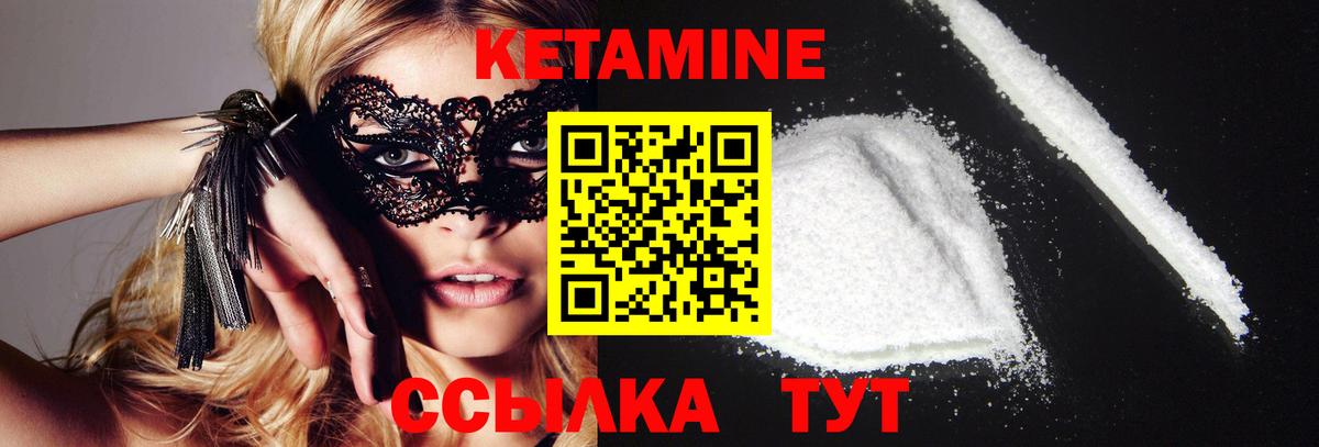КЕТАМИН VHQ Удомля