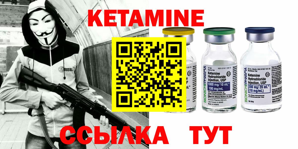 КЕТАМИН VHQ Удомля