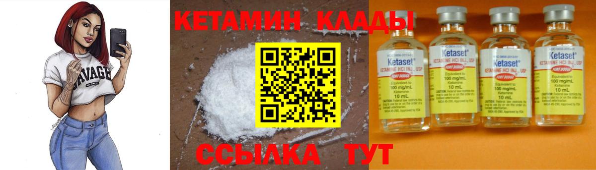 КЕТАМИН VHQ Удомля