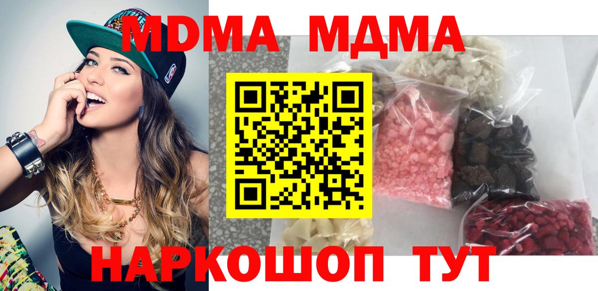 МДМА  MDMA VHQ  Удомля  Вход с VPN  МДМА молли 