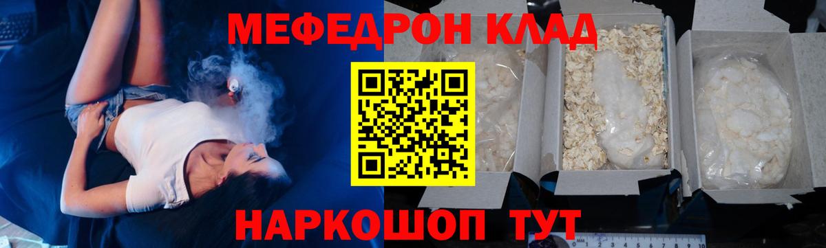 Мефедрон кристаллы Удомля