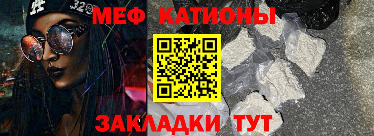 МЕФ кристаллы Удомля