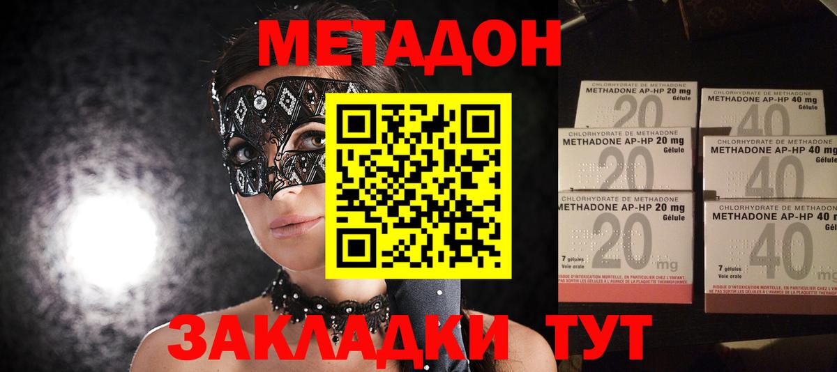 МЕТАДОН VHQ Удомля