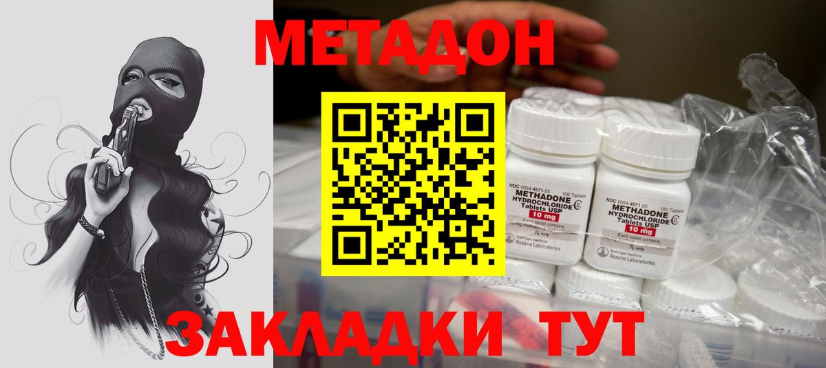 как найти закладки  Вход с VPN  Удомля  МЕТАДОН methadone 
