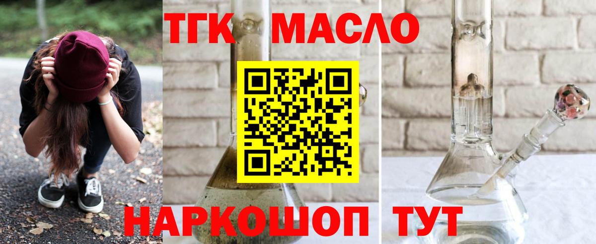 Дистиллят ТГК вейп Удомля